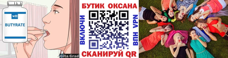 БУТИРАТ буратино  Элиста 