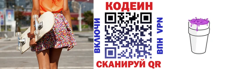 Кодеин напиток Lean (лин)  цены наркотик  mega   Элиста 